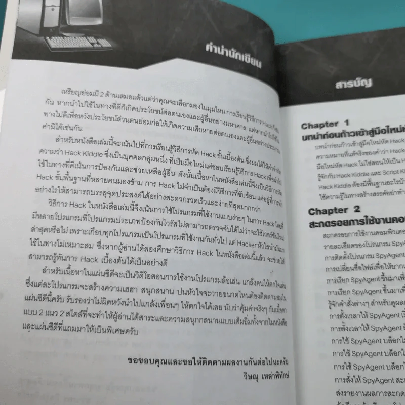 มือใหม่หัด Hack ให้รู้ทัน Hacker -  วิษณุ เหล่าพิทักษ์ รูปที่ 8