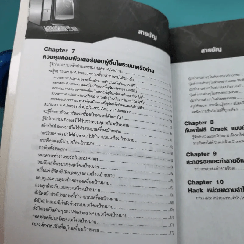 มือใหม่หัด Hack ให้รู้ทัน Hacker -  วิษณุ เหล่าพิทักษ์ รูปที่ 12