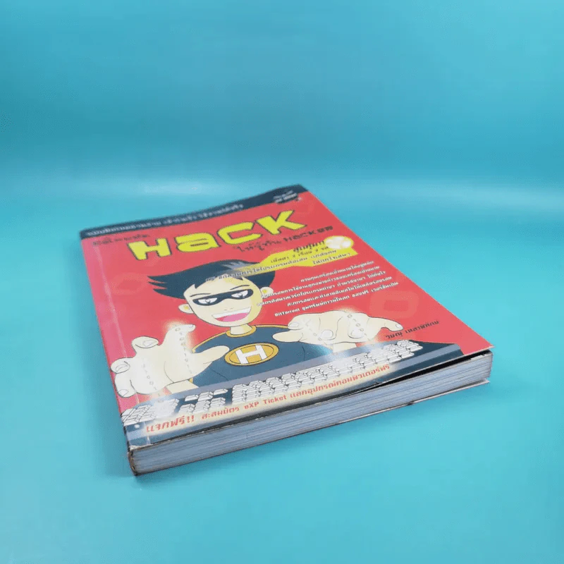 มือใหม่หัด Hack ให้รู้ทัน Hacker -  วิษณุ เหล่าพิทักษ์ รูปที่ 4