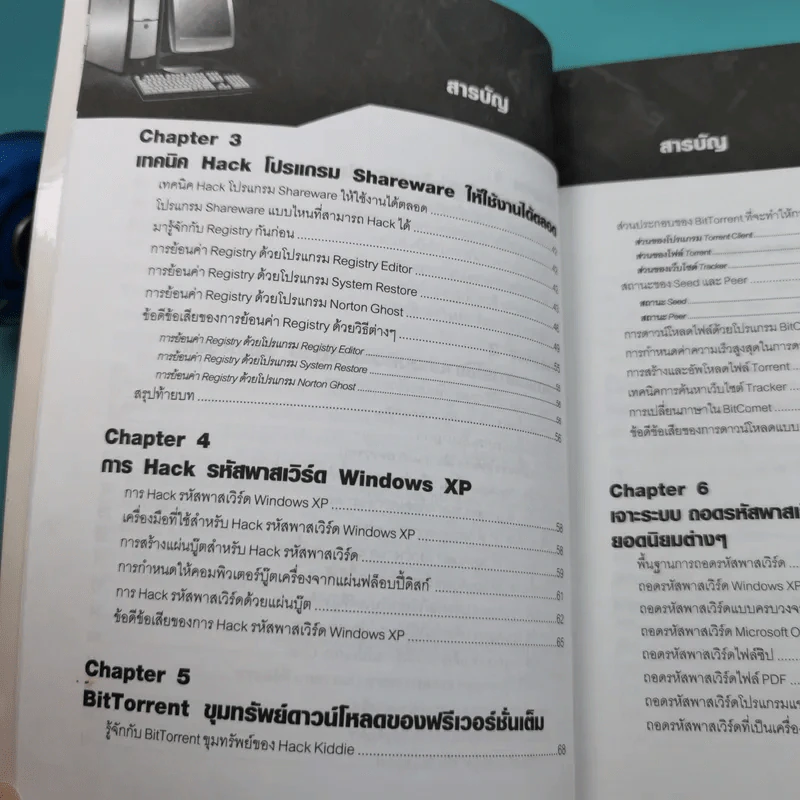 มือใหม่หัด Hack ให้รู้ทัน Hacker -  วิษณุ เหล่าพิทักษ์ รูปที่ 10