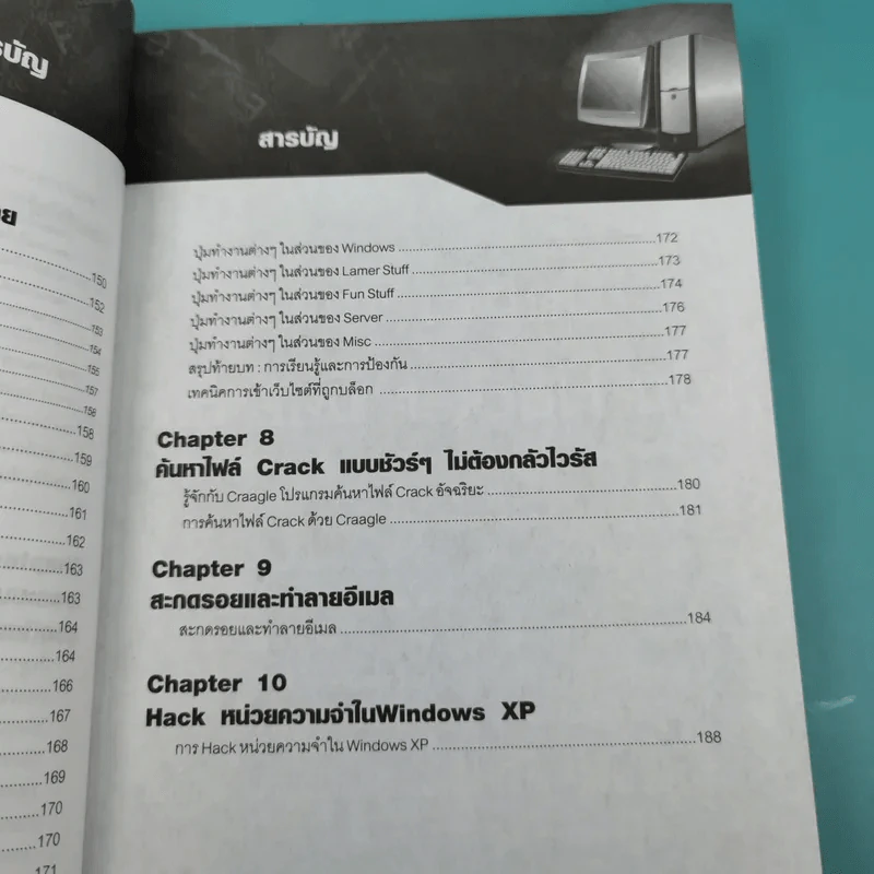 มือใหม่หัด Hack ให้รู้ทัน Hacker -  วิษณุ เหล่าพิทักษ์ รูปที่ 13