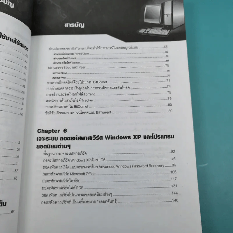 มือใหม่หัด Hack ให้รู้ทัน Hacker -  วิษณุ เหล่าพิทักษ์ รูปที่ 11