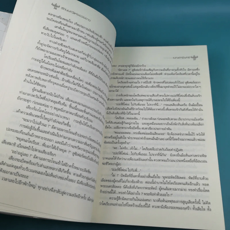 รัตนมณีแห่งดวงดาว - เบญจามินทร์ รูปที่ 10