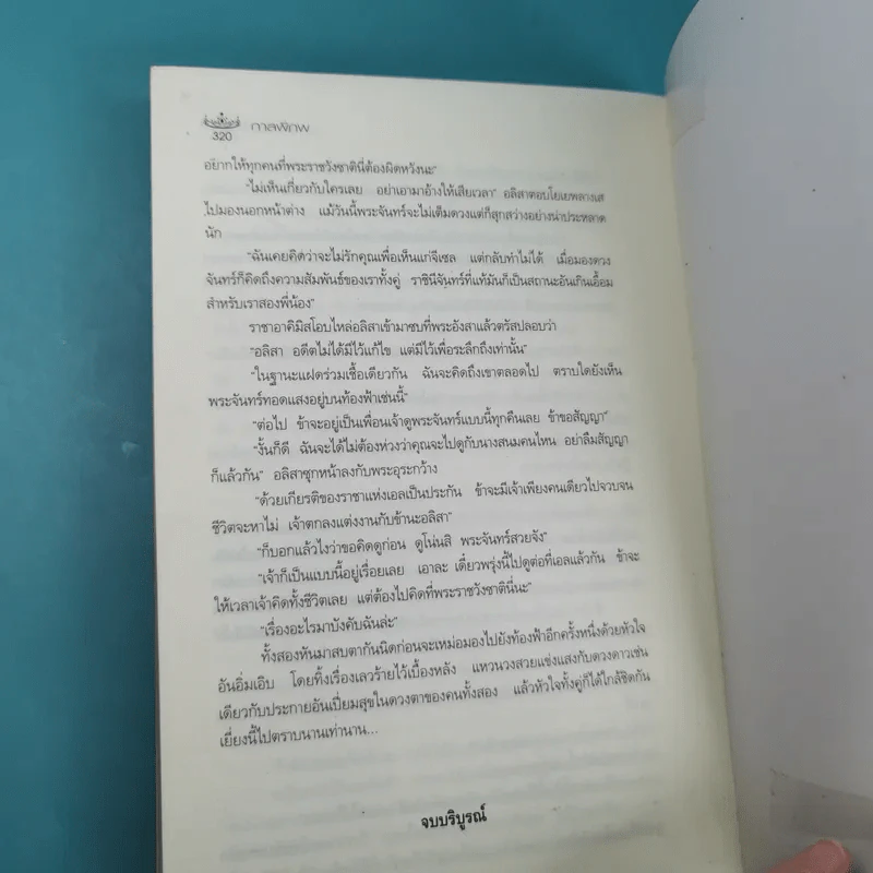 กาลพิภพ - ลีฬวรา รูปที่ 13