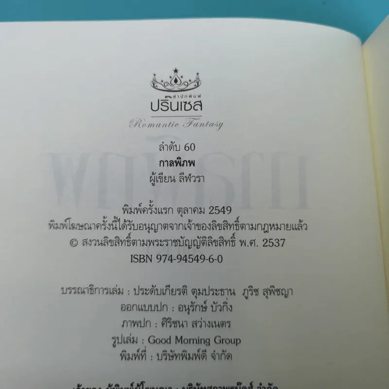 กาลพิภพ - ลีฬวรา รูปที่ 8