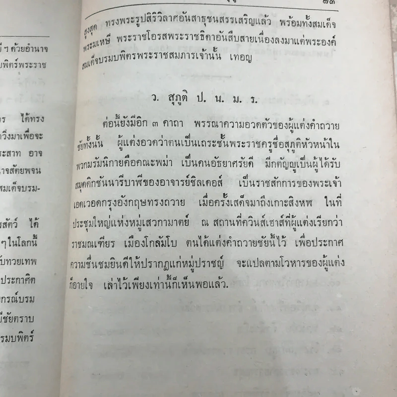 พระราชนิพนธ์เรื่อง ไกลบ้าน เล่ม 1,3,11 ฉบับพิมพ์แจกเป็นบรรณาการ หายาก รูปที่ 23