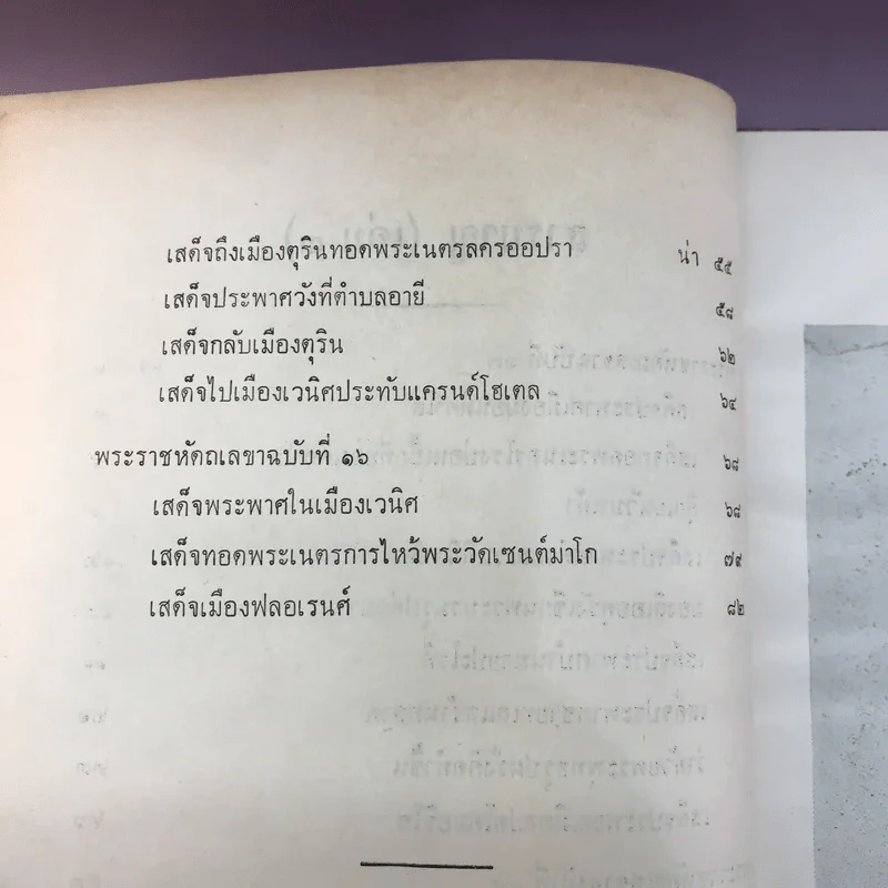 พระราชนิพนธ์เรื่อง ไกลบ้าน เล่ม 1,3,11 ฉบับพิมพ์แจกเป็นบรรณาการ หายาก รูปที่ 40