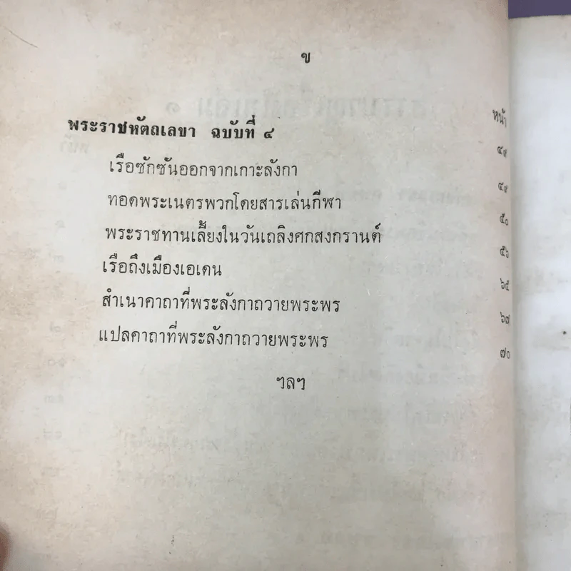 พระราชนิพนธ์เรื่อง ไกลบ้าน เล่ม 1,3,11 ฉบับพิมพ์แจกเป็นบรรณาการ หายาก รูปที่ 20