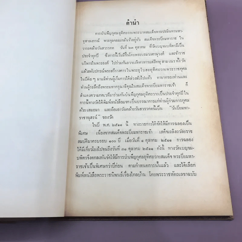 พระราชนิพนธ์เรื่อง ไกลบ้าน เล่ม 1,3,11 ฉบับพิมพ์แจกเป็นบรรณาการ หายาก รูปที่ 34