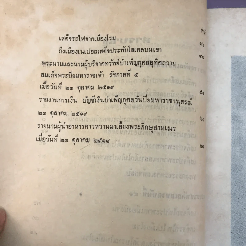 พระราชนิพนธ์เรื่อง ไกลบ้าน เล่ม 1,3,11 ฉบับพิมพ์แจกเป็นบรรณาการ หายาก รูปที่ 56