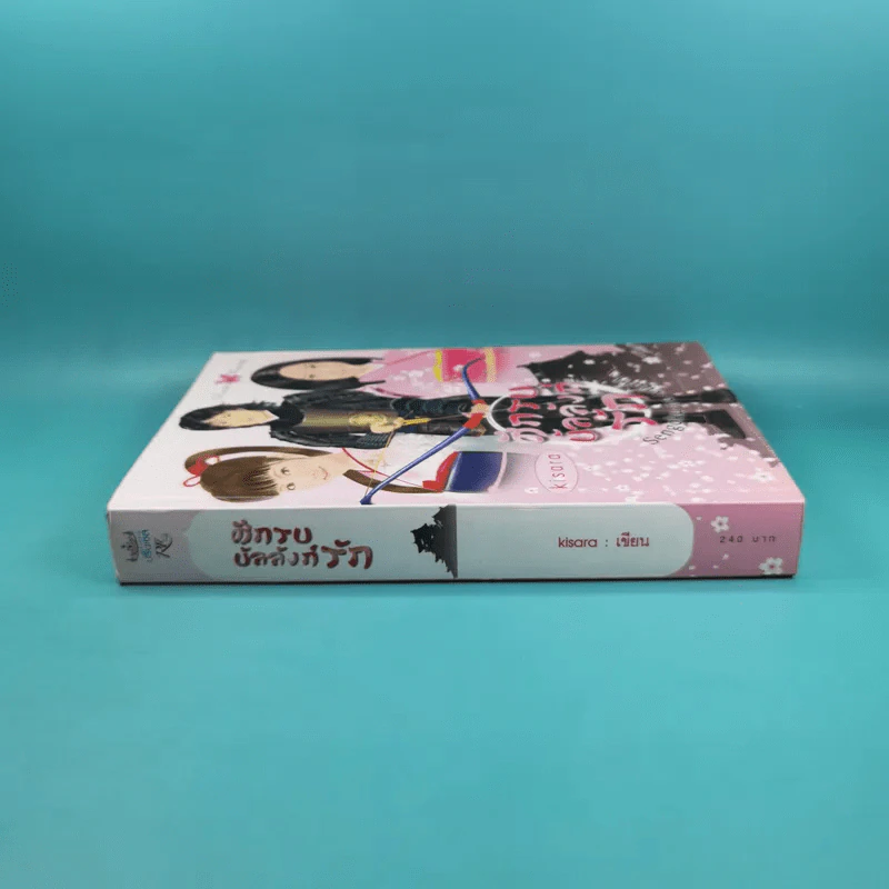 ศึกรบบัลลังก์รัก - Sengoku no yuuhi รูปที่ 3