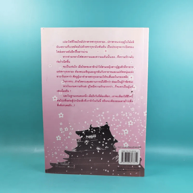 ศึกรบบัลลังก์รัก - Sengoku no yuuhi รูปที่ 2