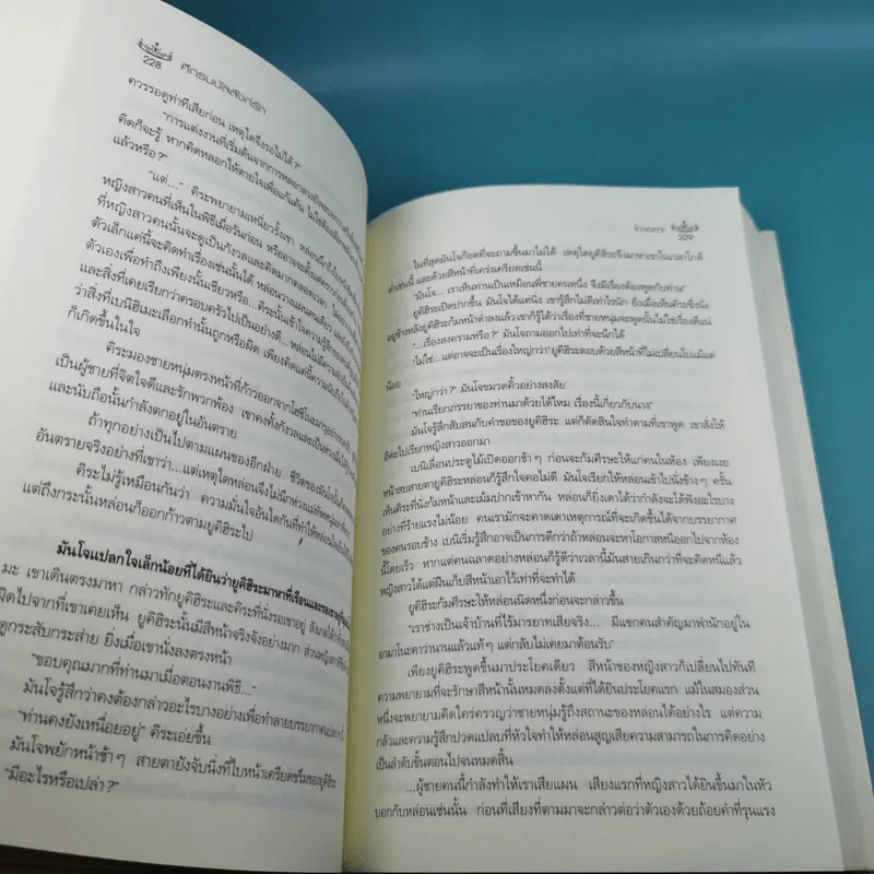 ศึกรบบัลลังก์รัก - Sengoku no yuuhi รูปที่ 12