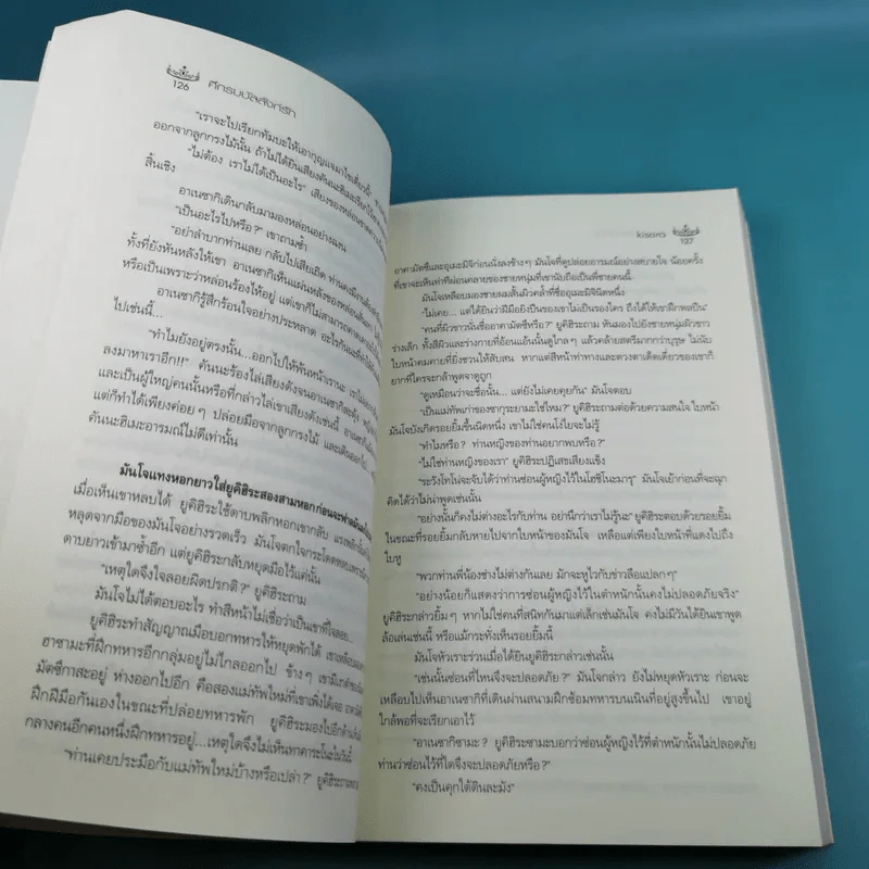 ศึกรบบัลลังก์รัก - Sengoku no yuuhi รูปที่ 11