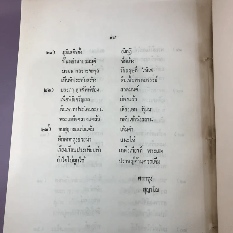 เฉลิมพระเกียรติ์ พระบาทสมเด็จพระรามาธิบดีศรีสินทร มหาวชิราวุธ พระมงกุฎเกล้าเจ้าแผ่นดินสยาม สมเด็จพระมหาธีรราชเจ้า ภาคพิเศษ ก่อนเถลิงถวัลยราชสมบัติ รูปที่ 18