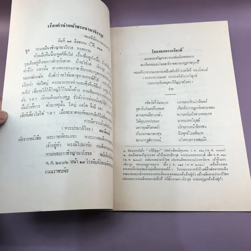 เฉลิมพระเกียรติ์ พระบาทสมเด็จพระรามาธิบดีศรีสินทร มหาวชิราวุธ พระมงกุฎเกล้าเจ้าแผ่นดินสยาม สมเด็จพระมหาธีรราชเจ้า ภาคพิเศษ ก่อนเถลิงถวัลยราชสมบัติ รูปที่ 17