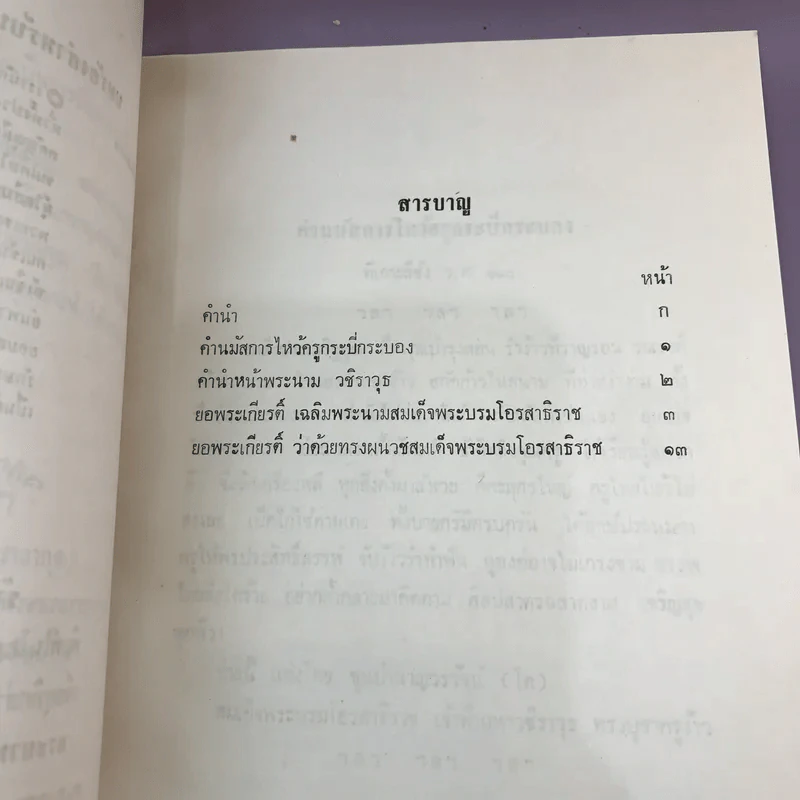 เฉลิมพระเกียรติ์ พระบาทสมเด็จพระรามาธิบดีศรีสินทร มหาวชิราวุธ พระมงกุฎเกล้าเจ้าแผ่นดินสยาม สมเด็จพระมหาธีรราชเจ้า ภาคพิเศษ ก่อนเถลิงถวัลยราชสมบัติ รูปที่ 15