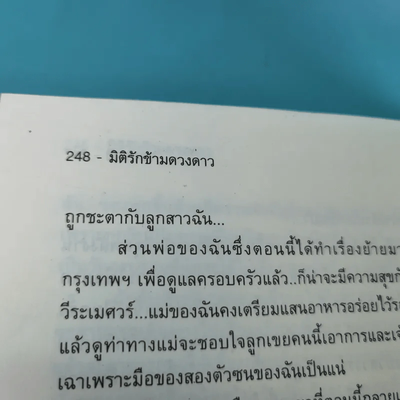 มิติรักข้ามดวงดาว - จอมนาง รูปที่ 12
