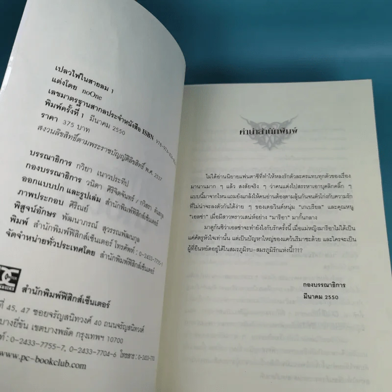 เปลวไฟในสายลม เล่ม 1 - noOne รูปที่ 7