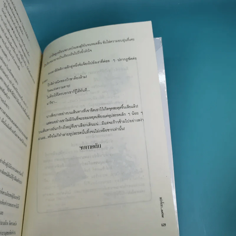 เปลวไฟในสายลม เล่ม 1 - noOne รูปที่ 12