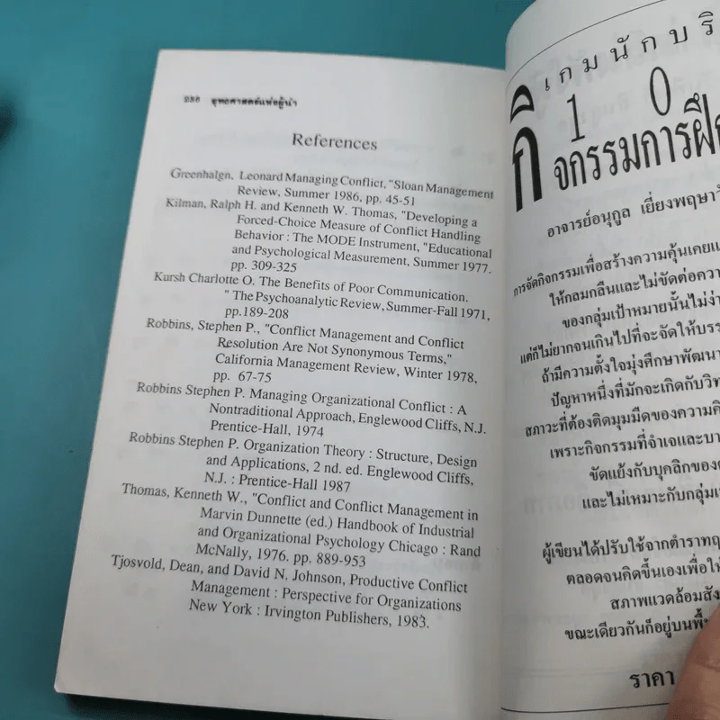 ยุทธศาสตร์แห่งผู้นำ - ประชุม โพธิกุล รูปที่ 14