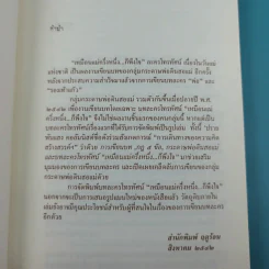 บทละครโทรทัศน์ เหมือนแม่ครึ่งหนึ่งก็พึงใจ - กลุ่มกระดาษพ่อดินสอแม่ รูปที่ 9