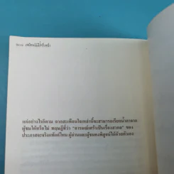 บทละครโทรทัศน์ เหมือนแม่ครึ่งหนึ่งก็พึงใจ - กลุ่มกระดาษพ่อดินสอแม่ รูปที่ 15