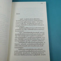 บทละครโทรทัศน์ เหมือนแม่ครึ่งหนึ่งก็พึงใจ - กลุ่มกระดาษพ่อดินสอแม่ รูปที่ 10