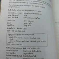 การหลับ การฝัน และการตาย - สำรวจจิตไปกับองค์ทะไลลามะ รูปที่ 8