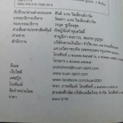 การหลับ การฝัน และการตาย - สำรวจจิตไปกับองค์ทะไลลามะ รูปที่ 9