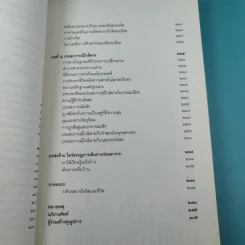 การหลับ การฝัน และการตาย - สำรวจจิตไปกับองค์ทะไลลามะ รูปที่ 15