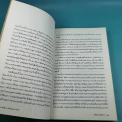 การหลับ การฝัน และการตาย - สำรวจจิตไปกับองค์ทะไลลามะ รูปที่ 16