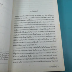 การหลับ การฝัน และการตาย - สำรวจจิตไปกับองค์ทะไลลามะ รูปที่ 10