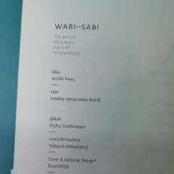 วะบิ-ซะบิ Wabi-Sabi - เลนาร์ด โคเรน รูปที่ 13