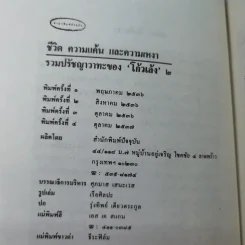 ชีวิต ความแค้น และความเหงา - โก้วเล้ง รูปที่ 8