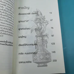 วิญญาณขบถ Spirit Rebellious - คาลิล ยิบราน รูปที่ 11
