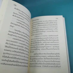 วิญญาณขบถ Spirit Rebellious - คาลิล ยิบราน รูปที่ 14