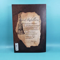 วิญญาณขบถ Spirit Rebellious - คาลิล ยิบราน รูปที่ 2