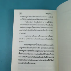 วิญญาณขบถ Spirit Rebellious - คาลิล ยิบราน รูปที่ 15