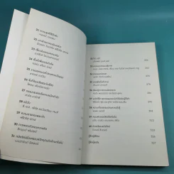 A Little History of Philosophy ปรัชญาประวัติศาสตร์ สายธารแห่งปัญญา - Nigel Warburton รูปที่ 10
