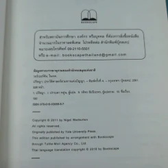 A Little History of Philosophy ปรัชญาประวัติศาสตร์ สายธารแห่งปัญญา - Nigel Warburton รูปที่ 8