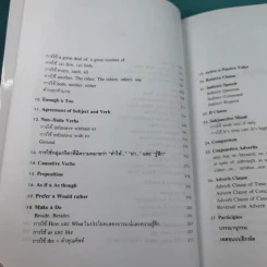How to Master English Grammar เก่งไวยากรณ์ได้ไม่ยาก - เศรษฐวิทย์ รูปที่ 12