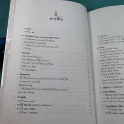 How to Master English Grammar เก่งไวยากรณ์ได้ไม่ยาก - เศรษฐวิทย์ รูปที่ 10