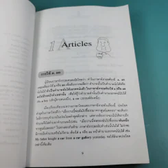 How to Master English Grammar เก่งไวยากรณ์ได้ไม่ยาก - เศรษฐวิทย์ รูปที่ 14