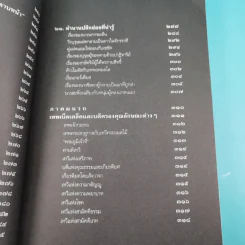 เทวดาฝรั่ง กรีก - โรมัน  อ.สายสุวรรณ รูปที่ 15