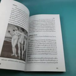 เทพกรีกกับดวงดาว - คอสมอส รูปที่ 16