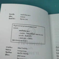 เทพกรีกกับดวงดาว - คอสมอส รูปที่ 8