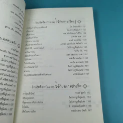 ด้วยรักและช็อกโกแลต - Medard Laz รูปที่ 12