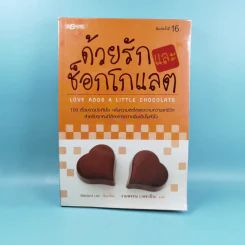 ด้วยรักและช็อกโกแลต - Medard Laz รูปที่ 1