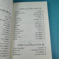 ด้วยรักและช็อกโกแลต - Medard Laz รูปที่ 10